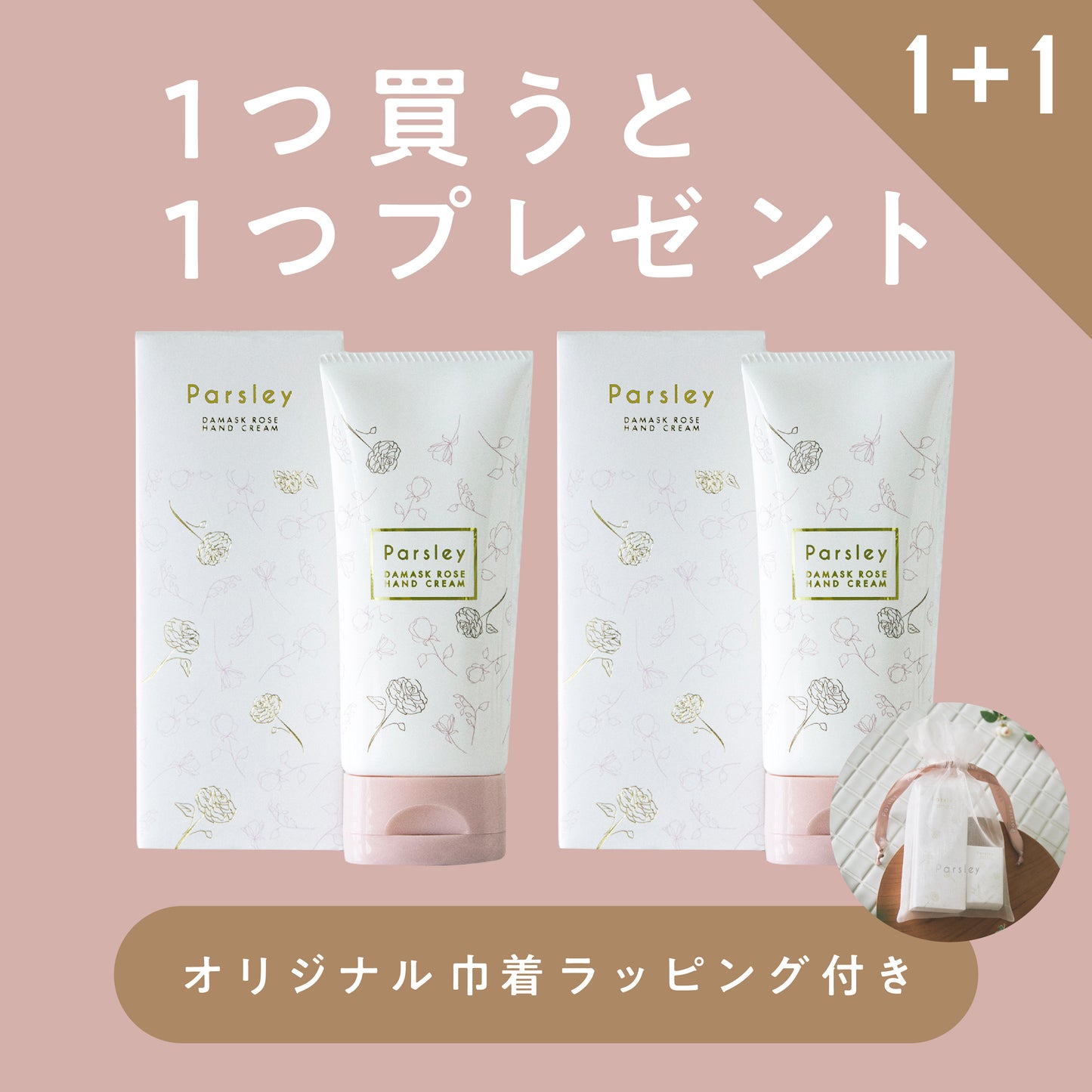1つ買うと1つプレゼントキャンペーン開催のお知らせ(3/22〜3/31)