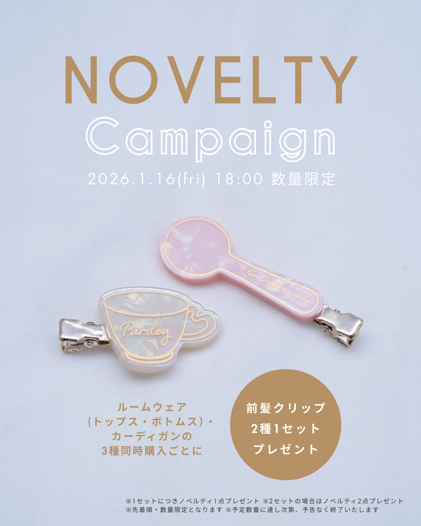 ノベルティキャンペーンのお知らせ