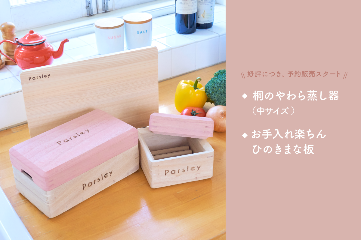 NEWS – Parsley
