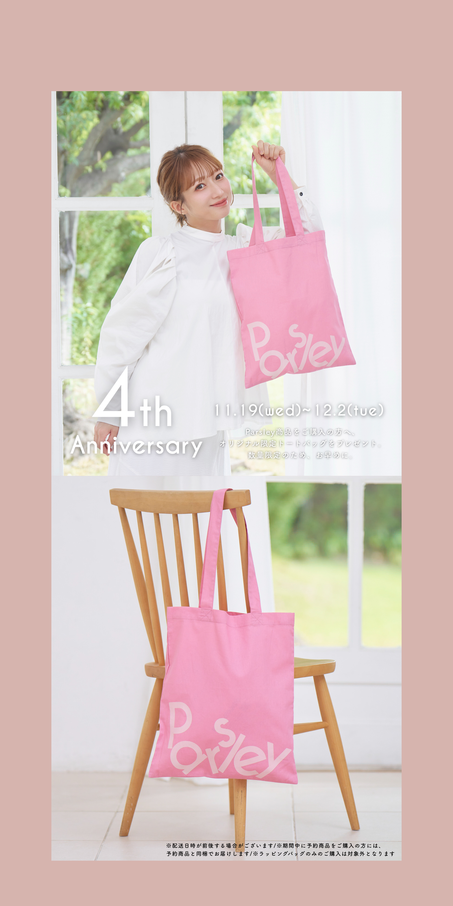 Parsley（パセリ）