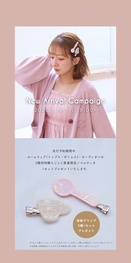 Parsley（パセリ）