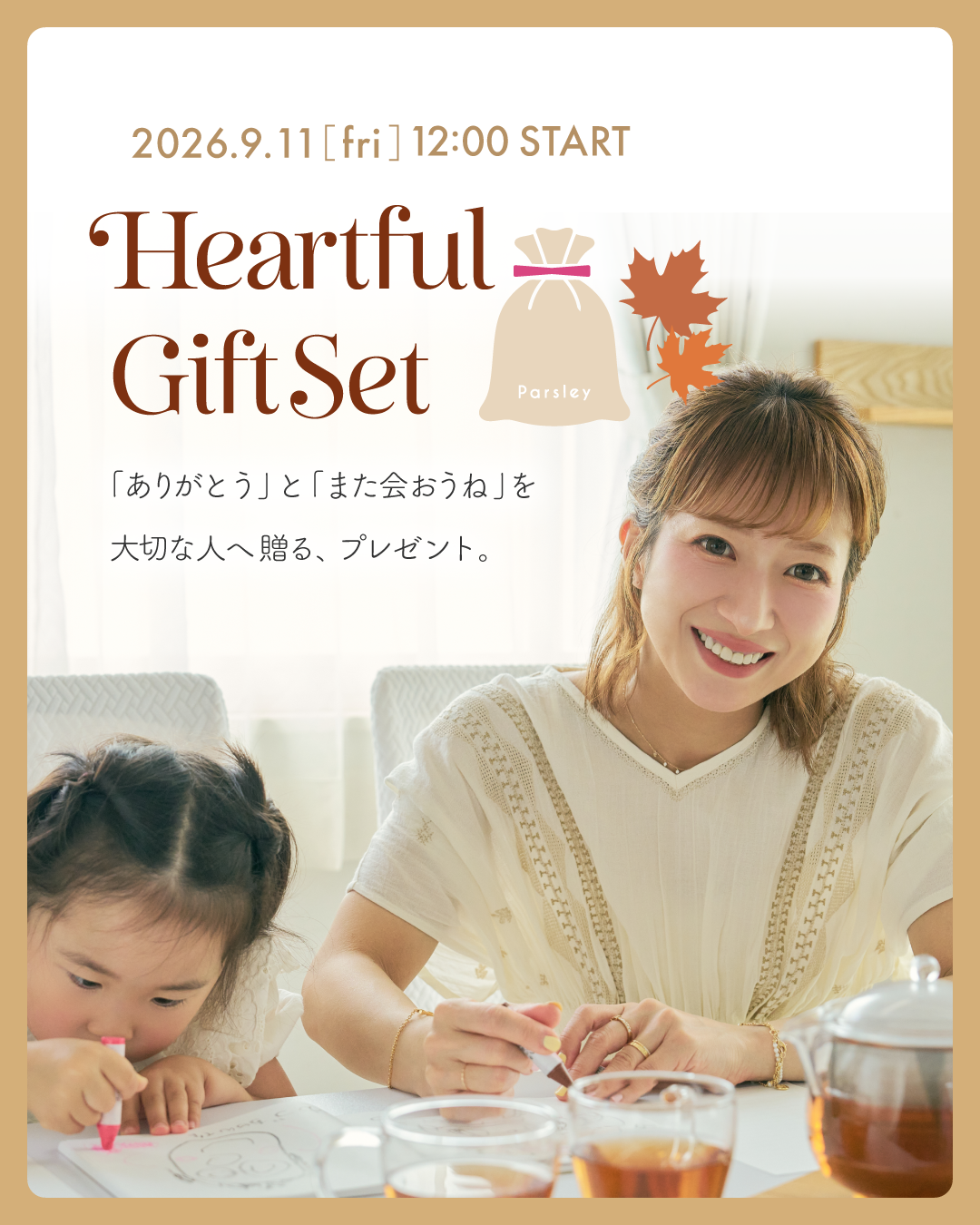 【期間限定】Heartful Gift Set｜暮らしを彩るセット