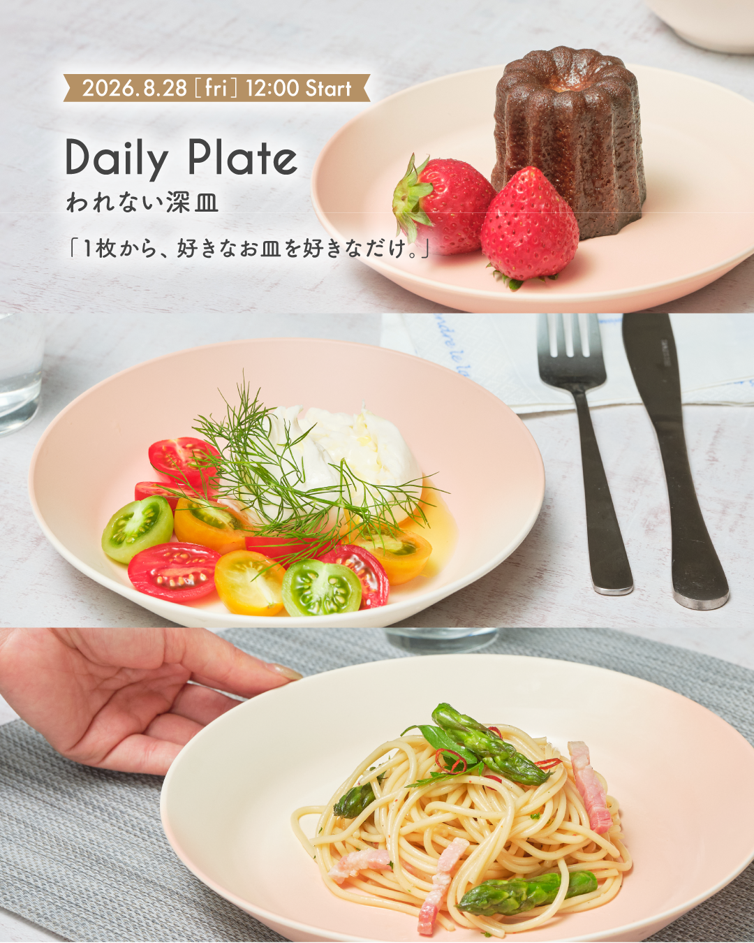 【NEW】Daily Plate われない深皿（単品）