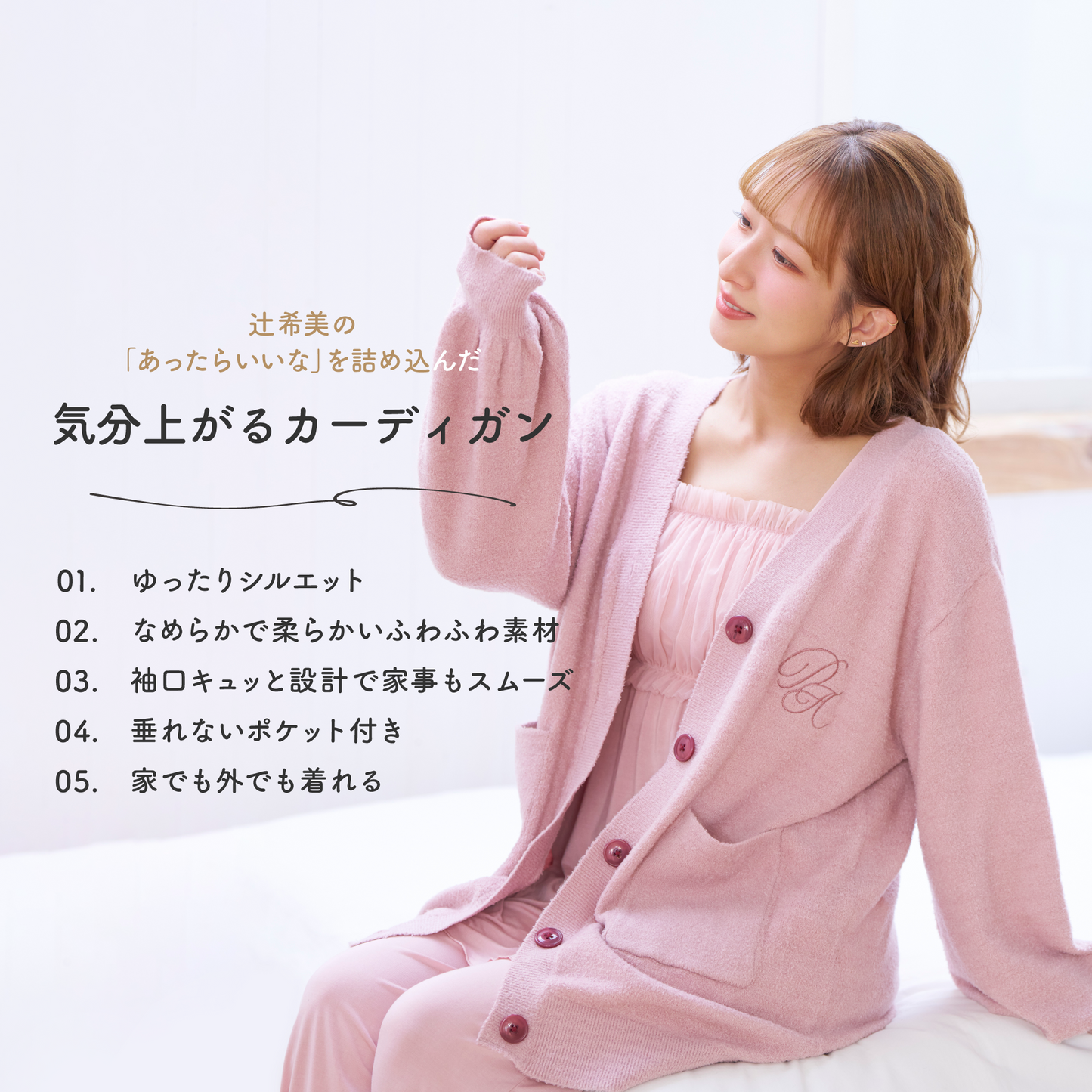 【4/17 12:00 一般販売スタート】【NEW】Soft Smooth Cardigan