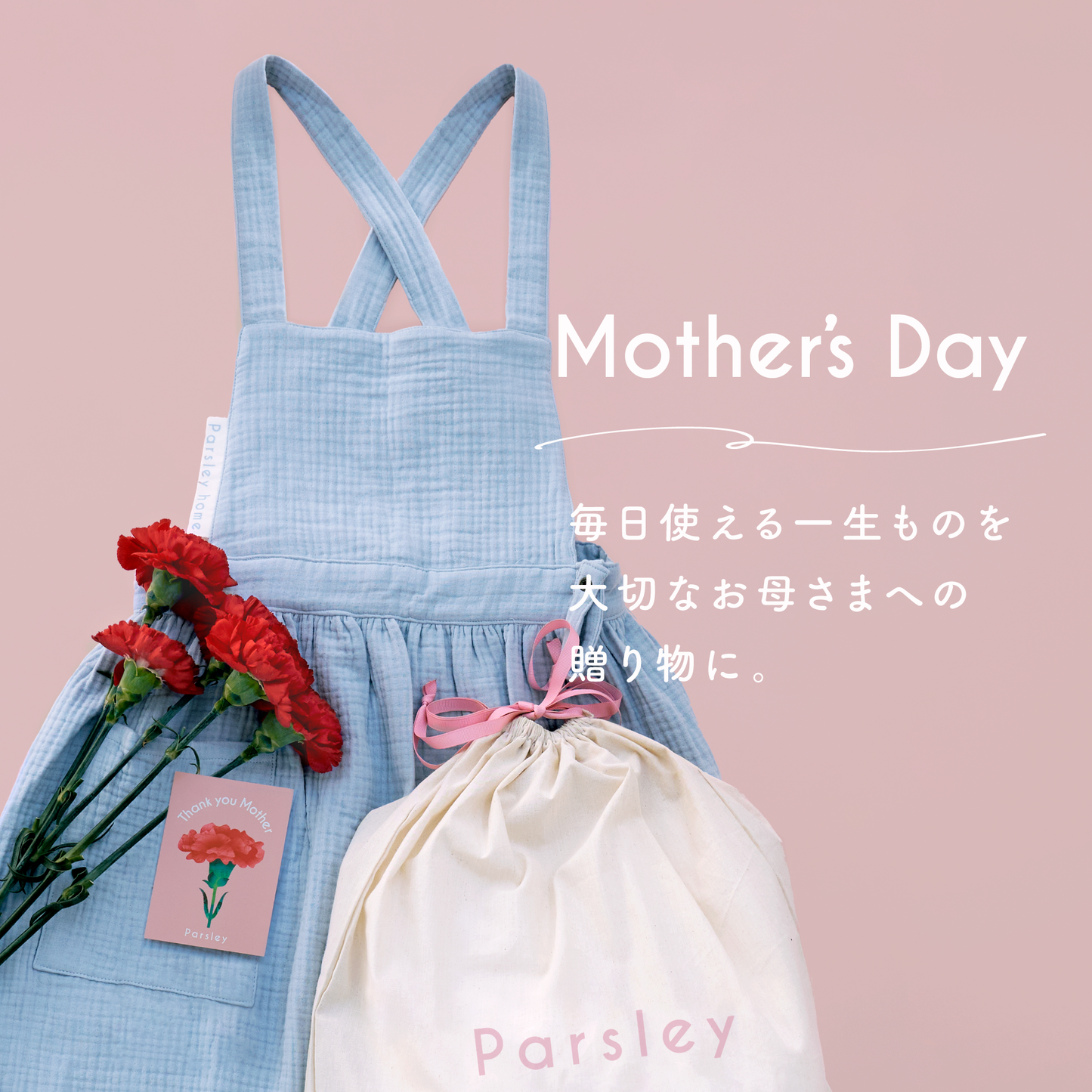 Parsley(パセリ) Parsley(パセリ)
