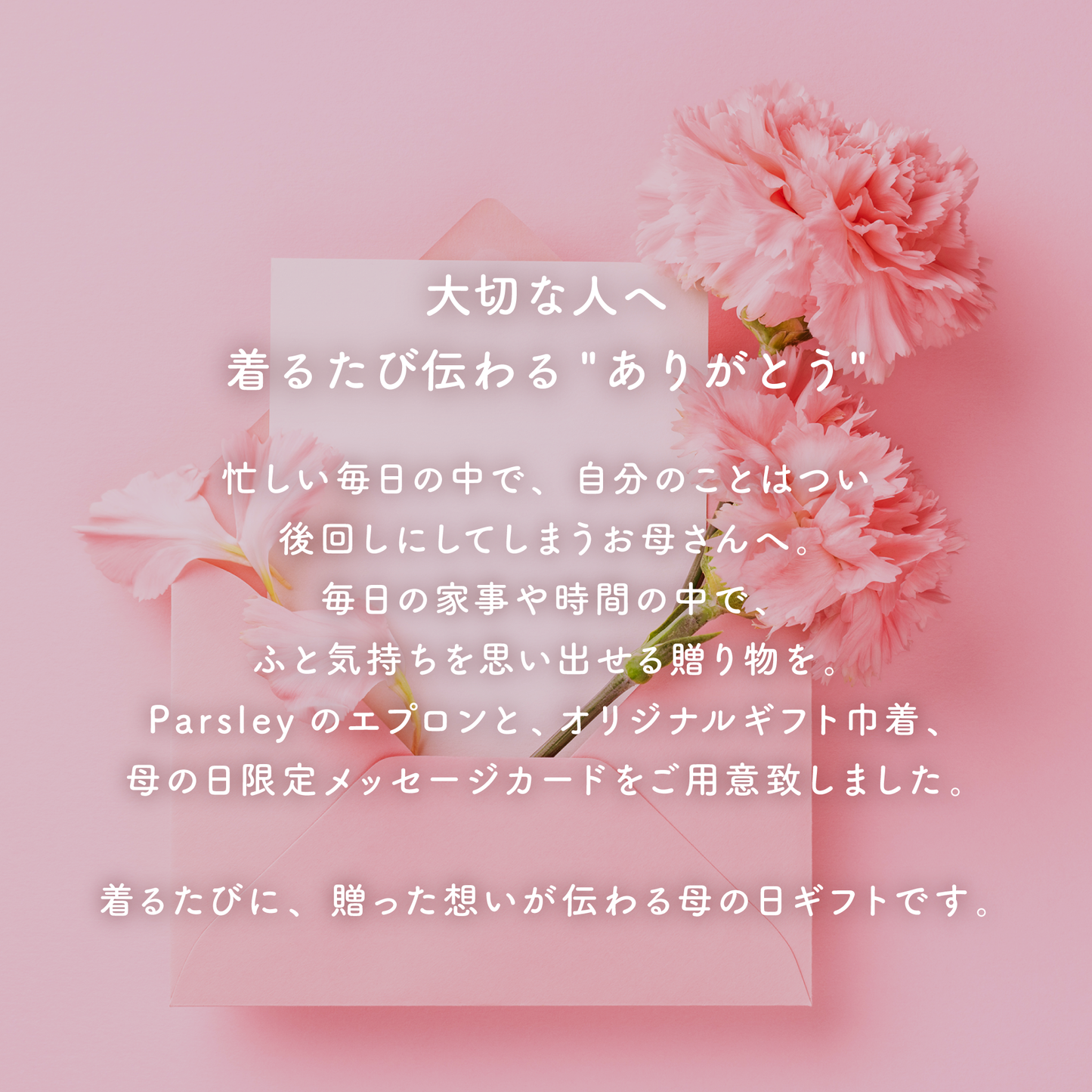 4/24 12:00 一般販売スタート】【母の日限定】Mother's Day Apron Gift