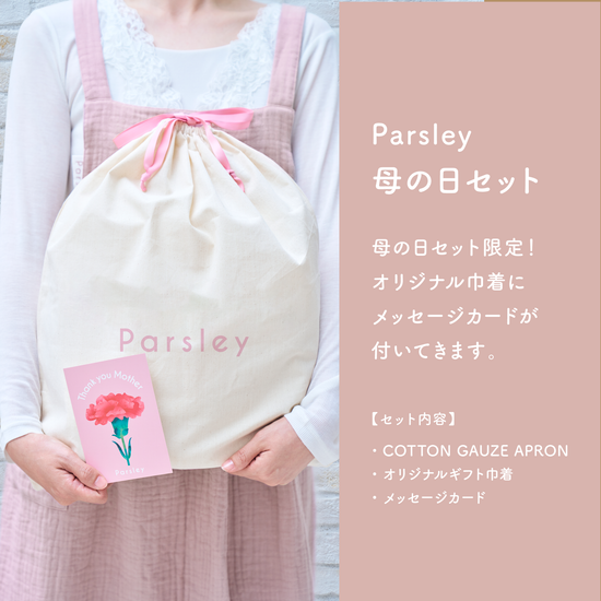 母の日限定】Mother's Day Apron Gift Set – Parsley 母の日限定】Mother's Day Apron Gift Set – Parsley