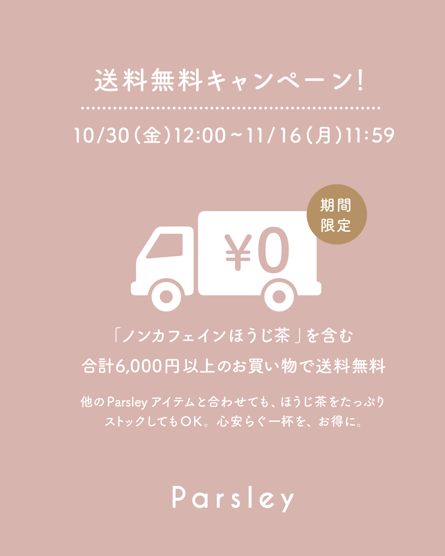 【NEW】ノンカフェイン ほうじ茶