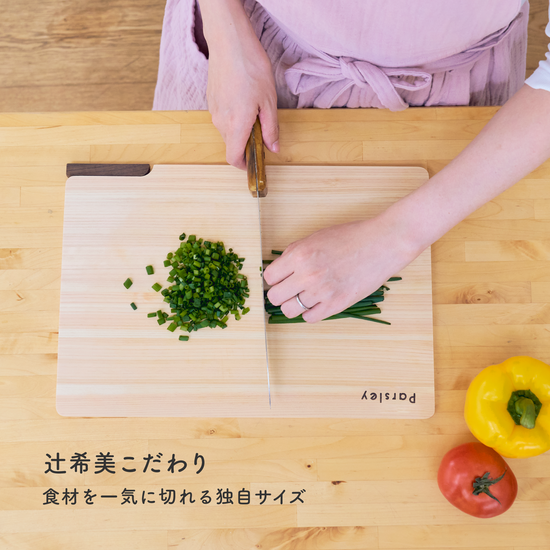 お手入れ楽ちん ひのきまな板 – Parsley