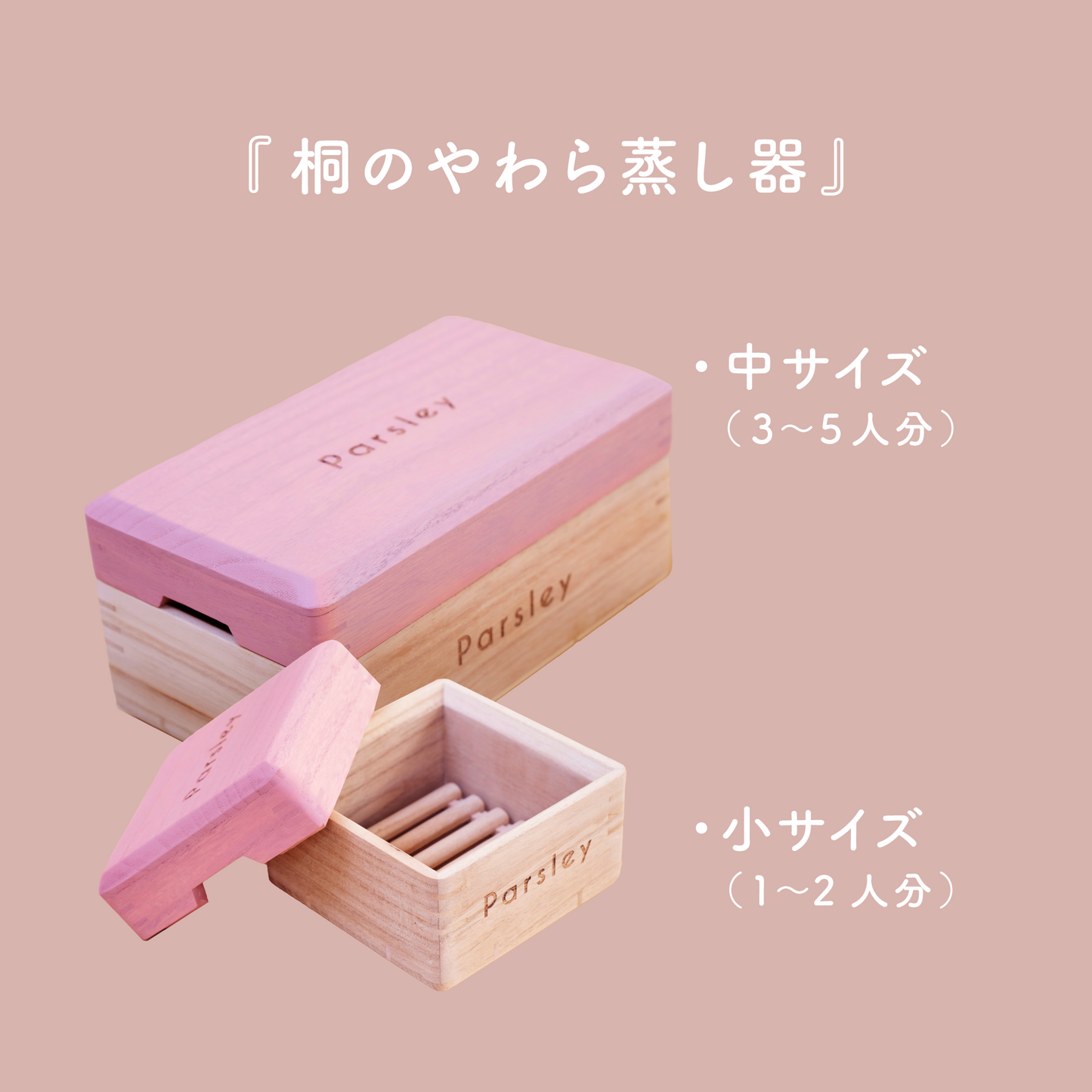 【残りわずか】桐のやわら蒸し器(小)