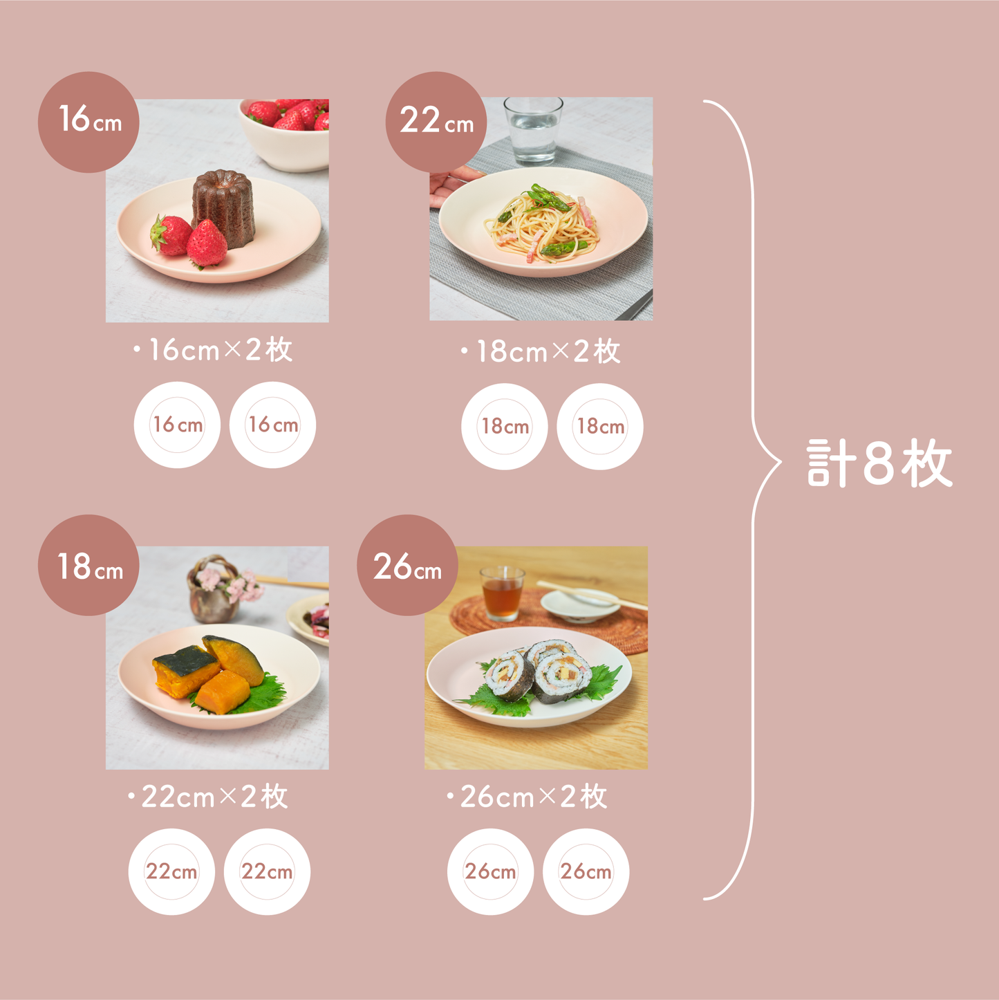 【NEW】家族で囲む食卓に 8点セット