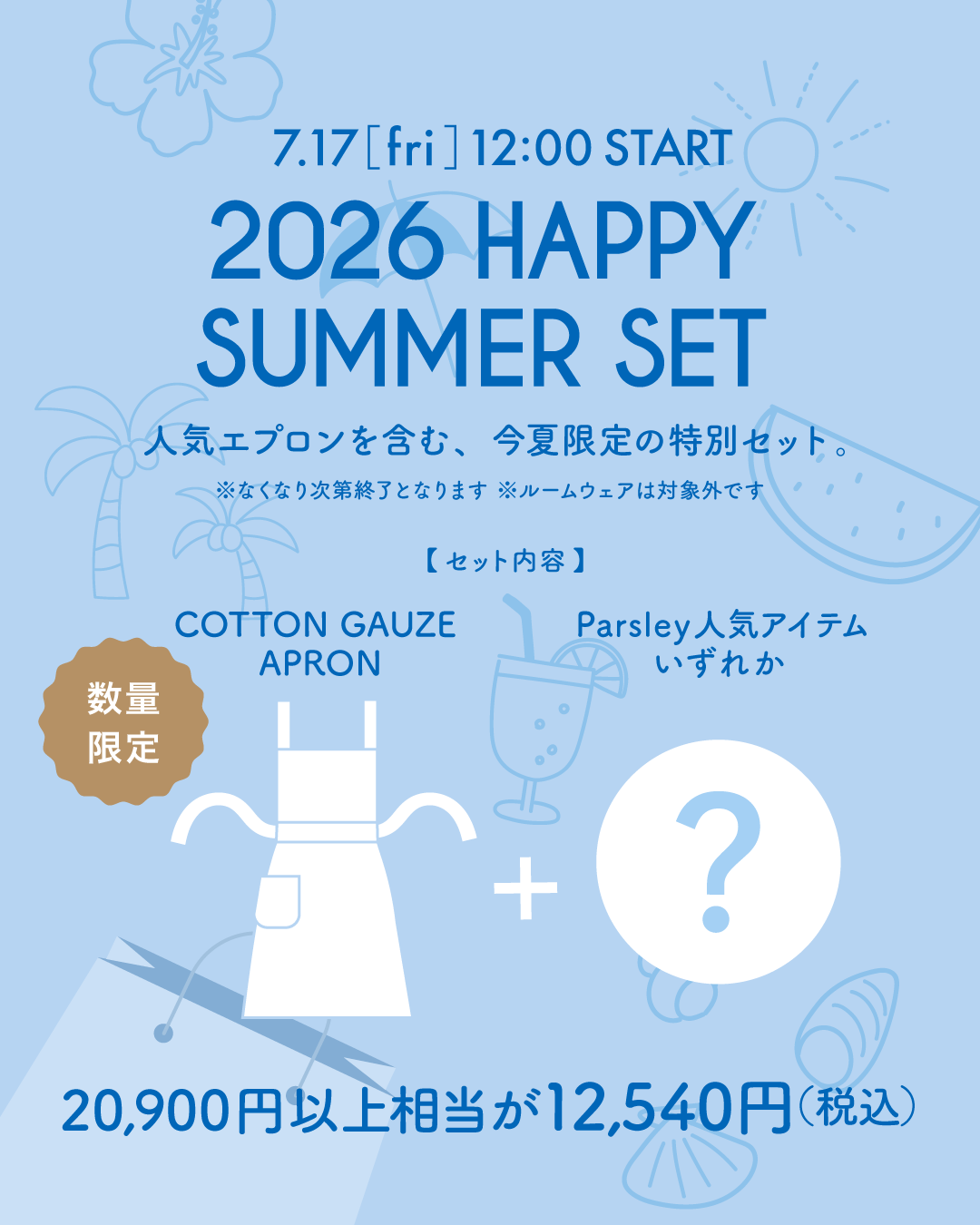 【数量限定】2026 HAPPY SUMMER SET